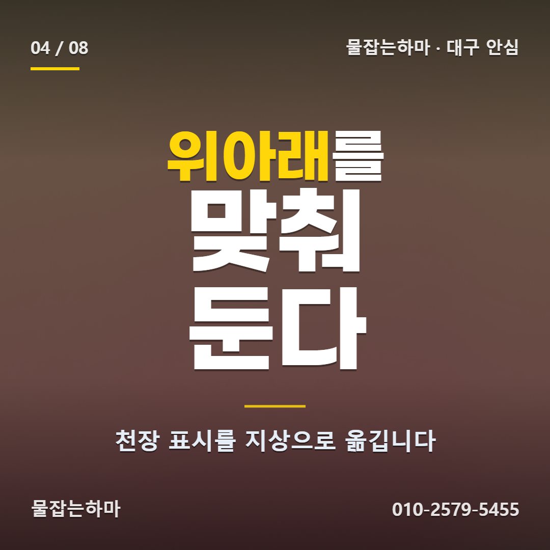 대구 안심 방수업체 위가 화단일 때는 어떻게 찾나요