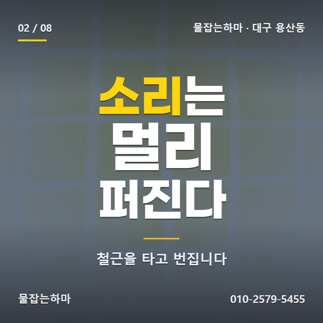 대구 용산동 누수탐지 로 연락 주신 상황