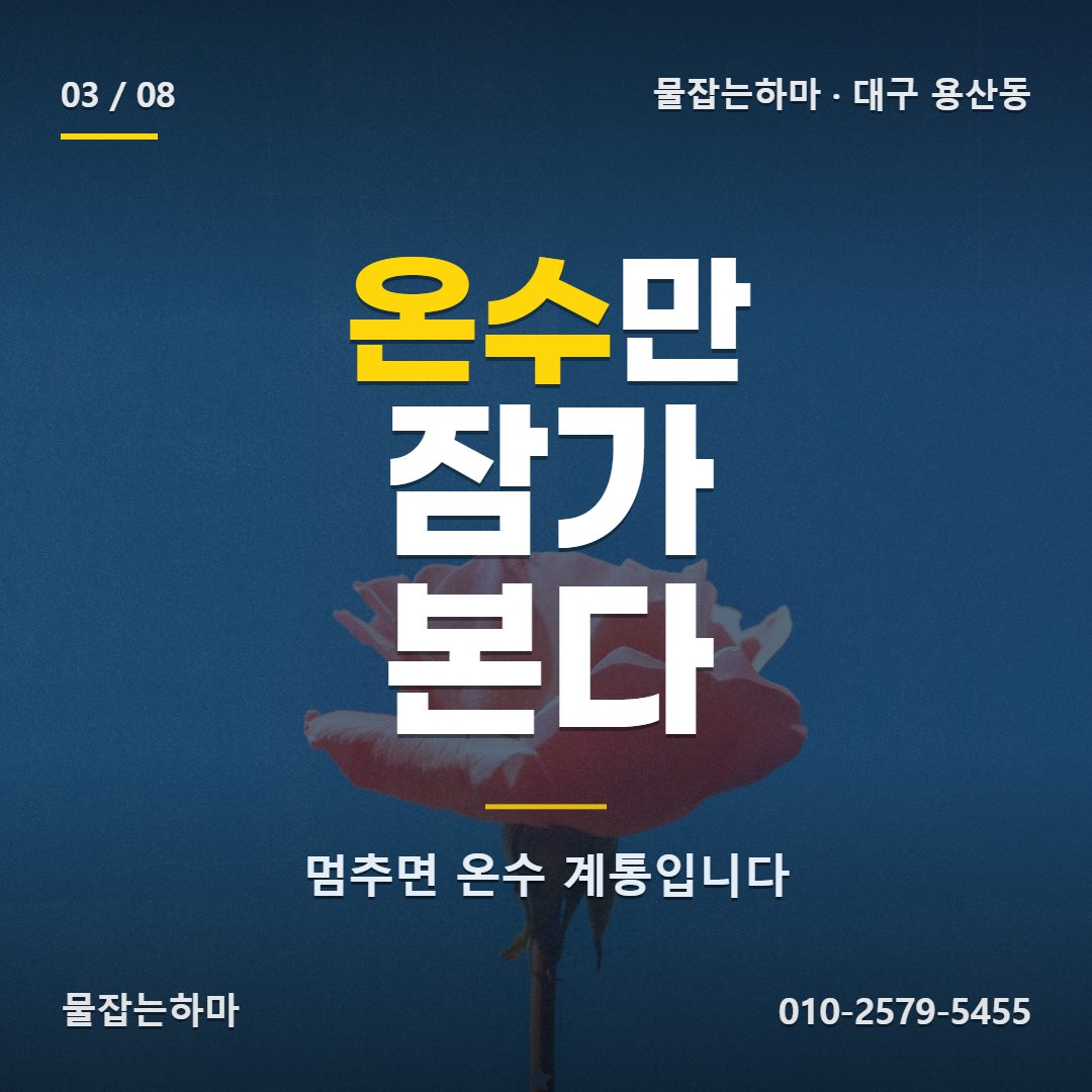 대구 용산동 누수탐지 원인은 어디에 있었나요