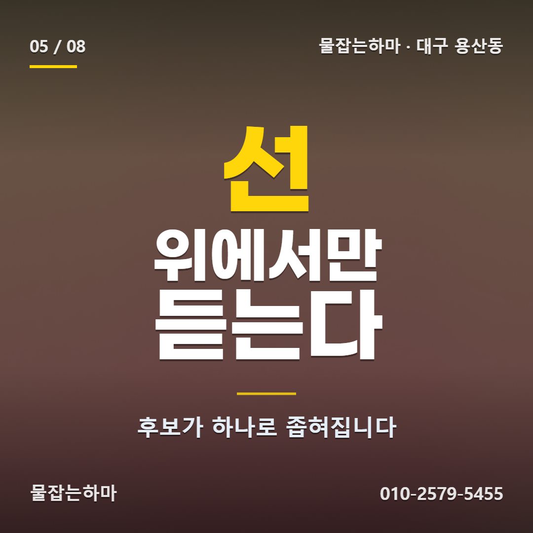 대구 용산동 누수탐지 이렇게 정리했습니다