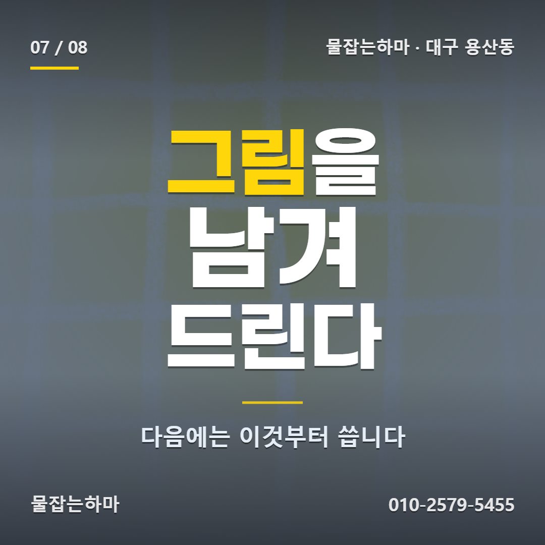 대구 용산동 누수탐지 열기 전에 경로부터 물어보세요