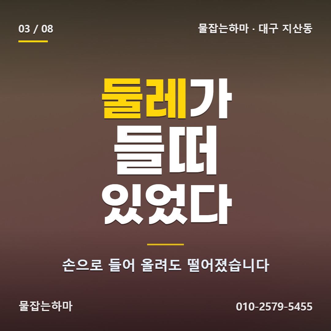 대구 지산동 방수업체 원인은 어디에 있었나요