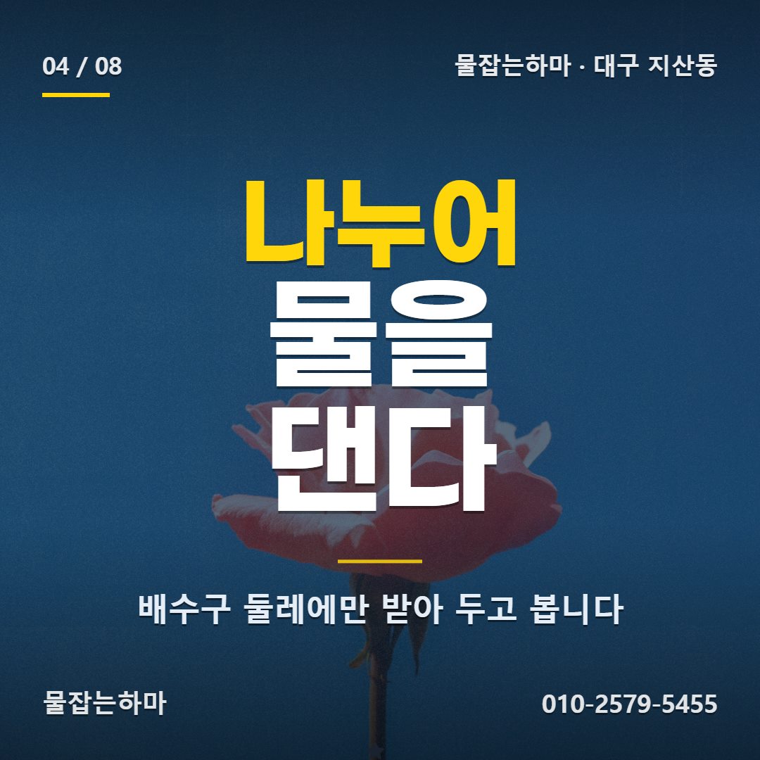 대구 지산동 방수업체 들어오는 자리를 어떻게 찾나요