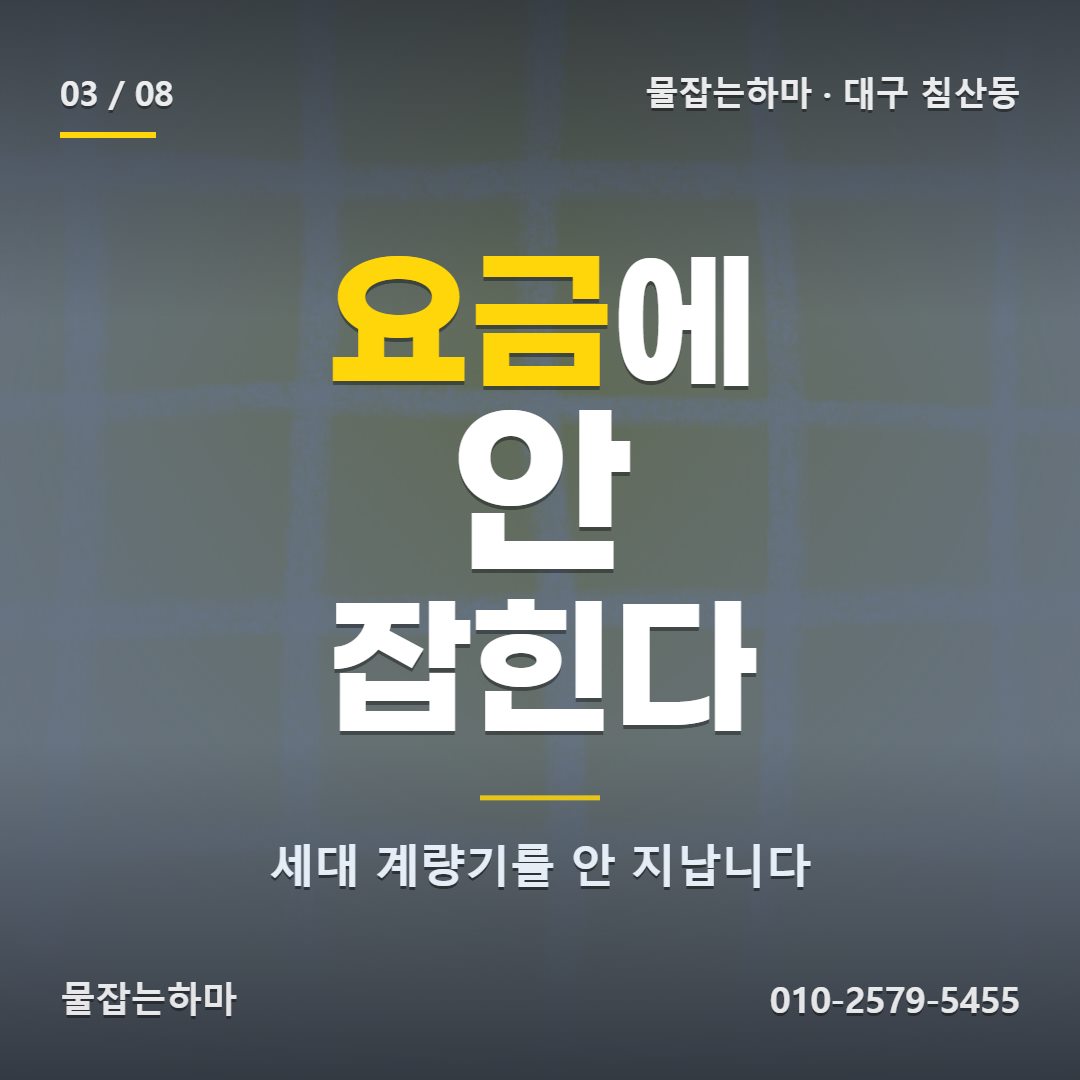 대구 침산동 누수업체 원인은 어디에 있었나요
