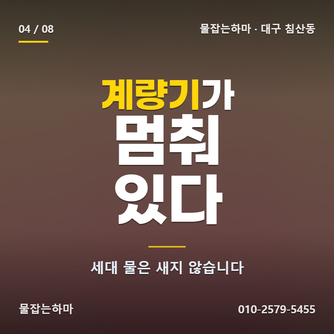 대구 침산동 누수업체 어떻게 찾았나요