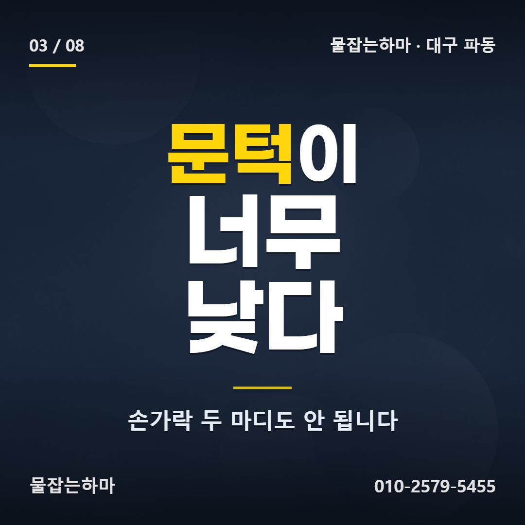 대구 파동 방수업체 원인은 어디에 있었나요