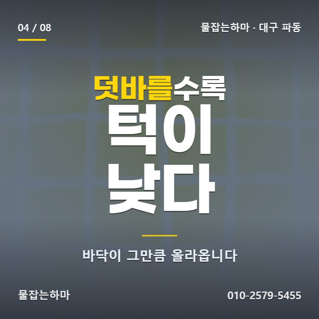 대구 파동 방수업체 문으로 들어오는지 어떻게 아나요