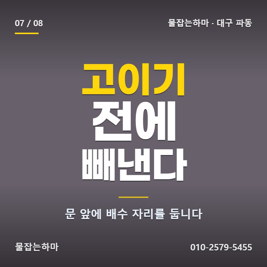 대구 파동 방수업체 덧바를수록 턱이 낮아집니다