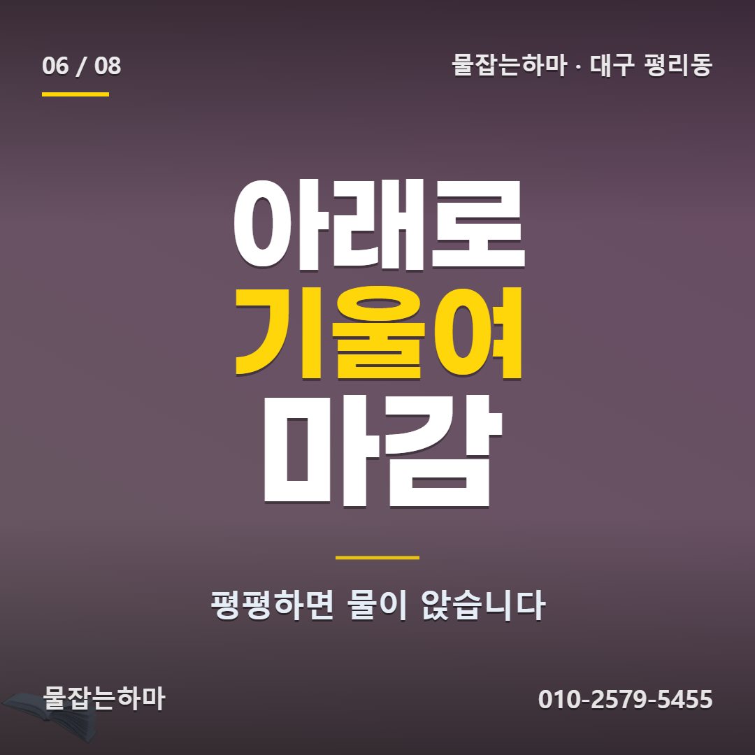 대구 평리동 외벽 방수 빌라 외벽은 누가 손보나요