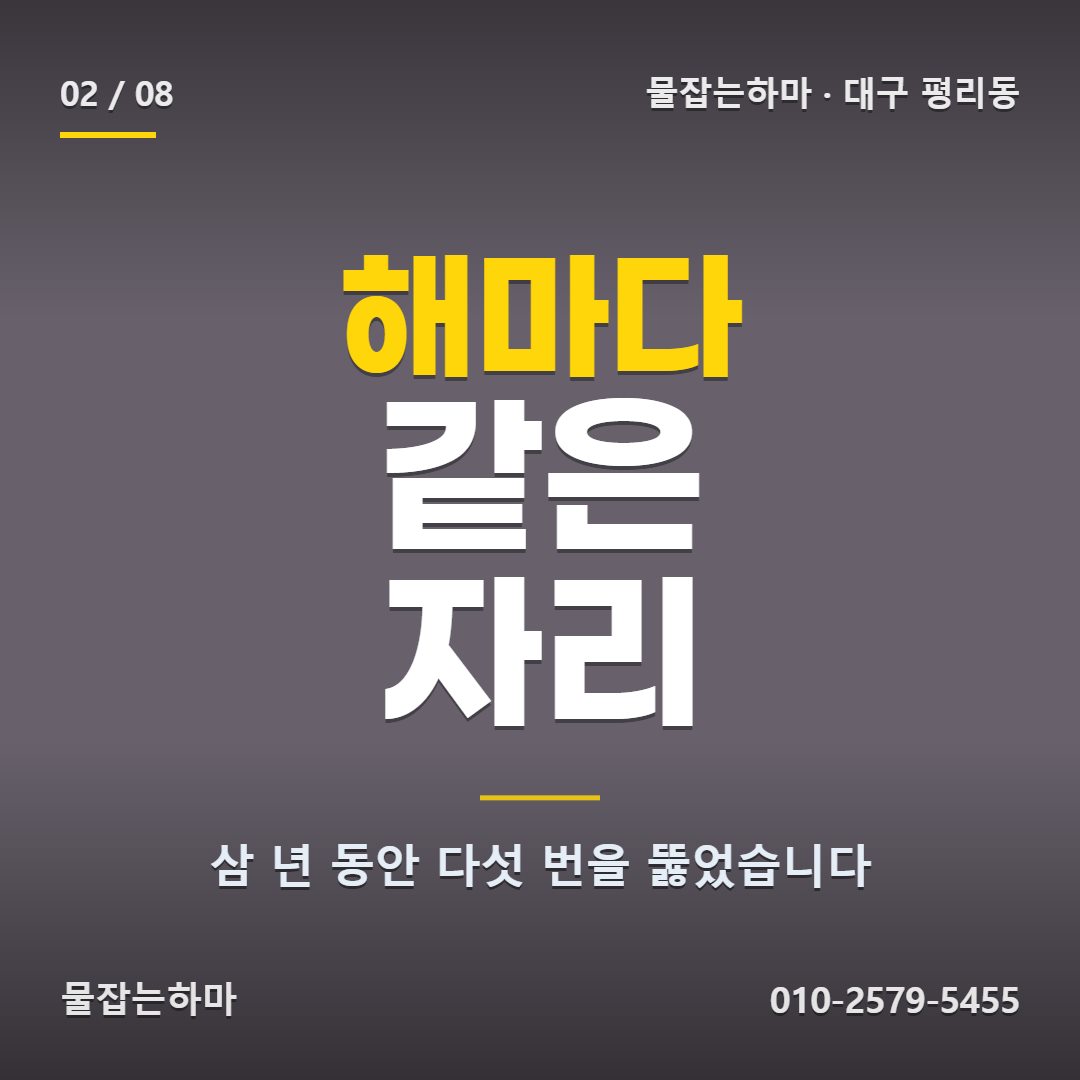대구 평리동 하수구막힘 으로 연락 주신 상황