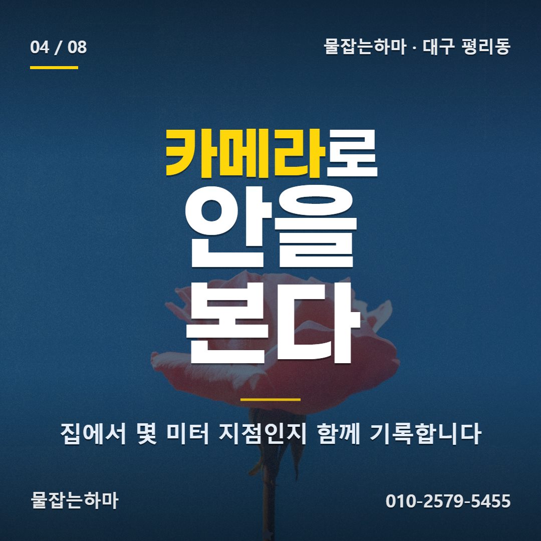 대구 평리동 하수구막힘 어떻게 확인했나요