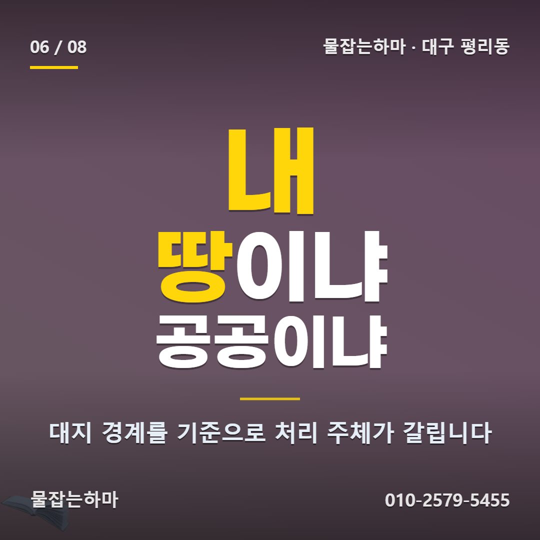 대구 평리동 하수구막힘 비용과 책임은 어떻게 나뉘나요